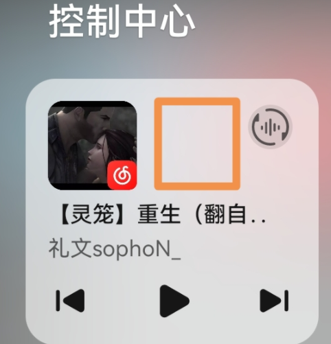 鴻蒙系統控制中心音樂怎么換？鴻蒙控制中心的音樂怎么弄成網易云？