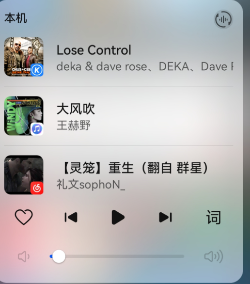 鴻蒙系統控制中心音樂怎么換？鴻蒙控制中心的音樂怎么弄成網易云？