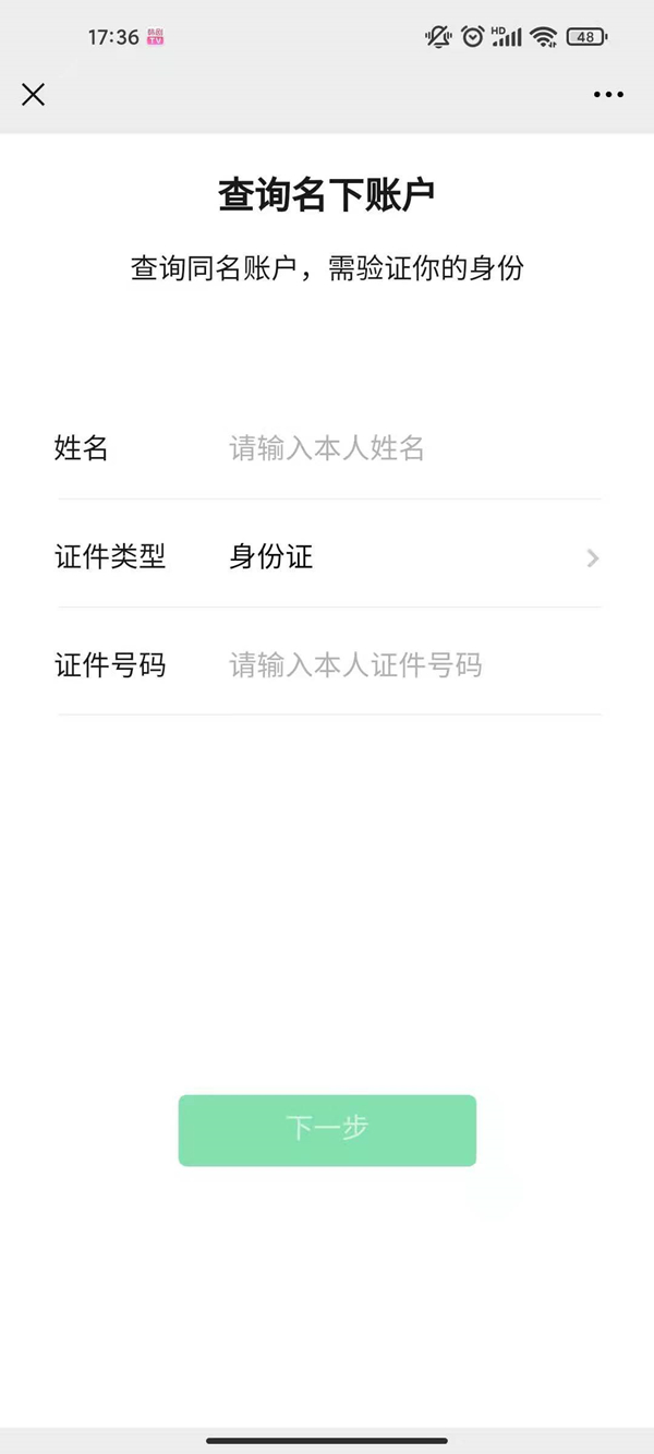 怎么查自己身份證綁定的微信號