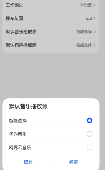 鴻蒙系統控制中心音樂怎么換？鴻蒙控制中心的音樂怎么弄成網易云？