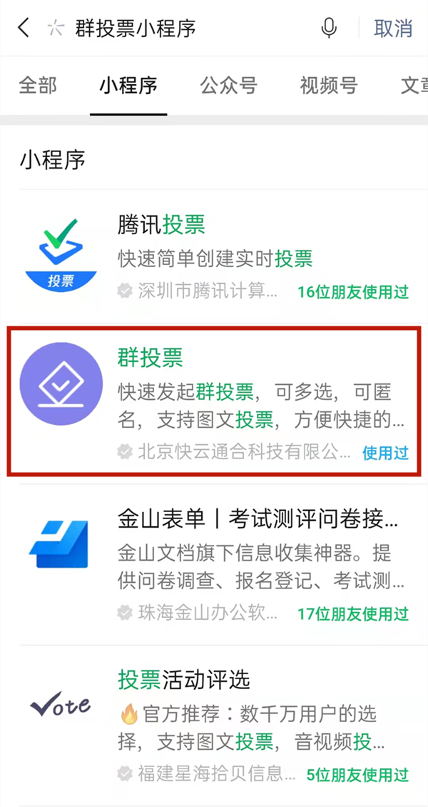 微信群投票怎么發起
