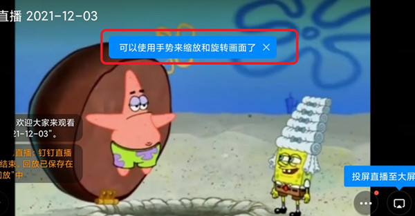 釘釘怎么放大老師的屏幕