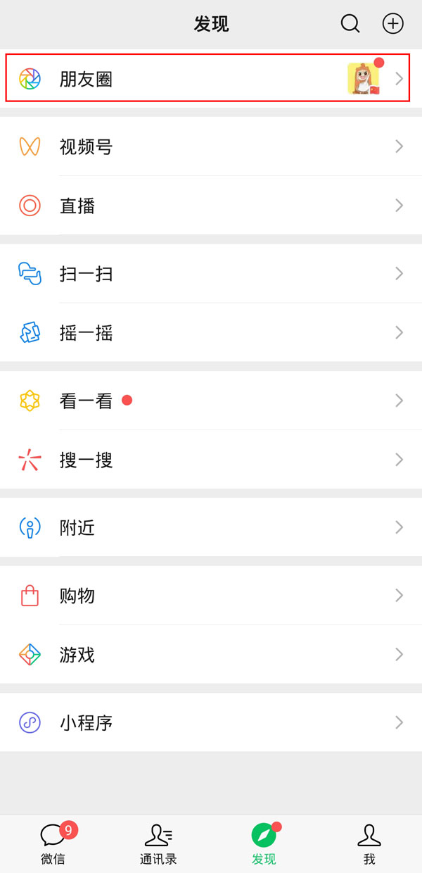 怎么轉(zhuǎn)發(fā)別人的朋友圈圖片和文字
