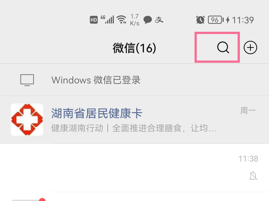 微信小店在哪里進入