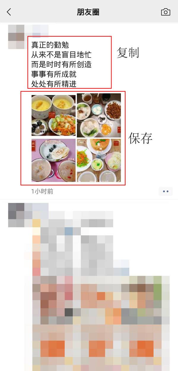 怎么轉(zhuǎn)發(fā)別人的朋友圈圖片和文字