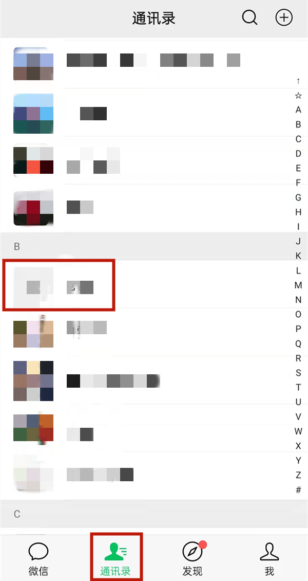微信如何設置不接某人語音視頻
