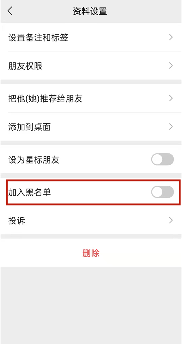 微信如何設置不接某人語音視頻