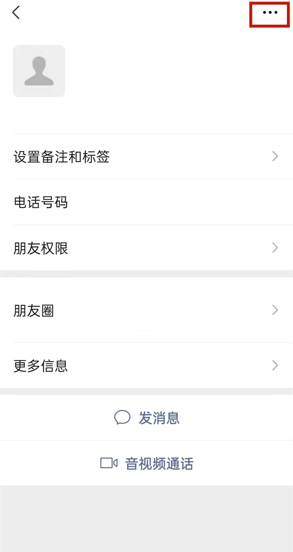 微信如何設置不接某人語音視頻