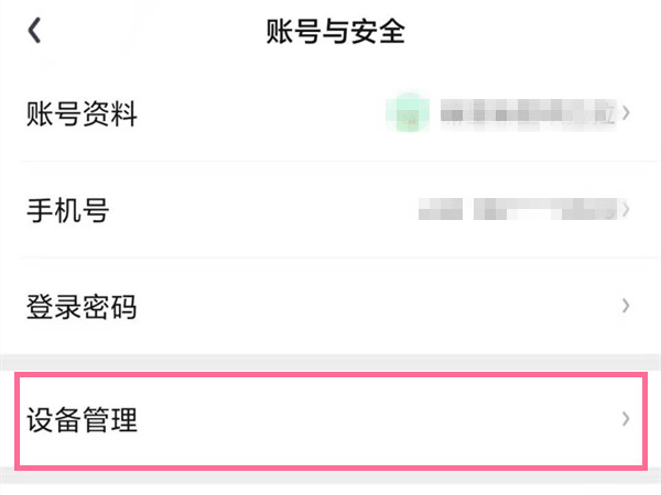 愛奇藝會(huì)員怎么看有幾個(gè)人登錄
