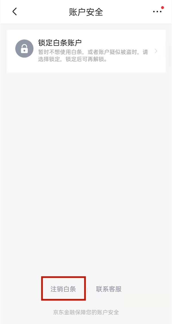京東白條開通了怎么關閉