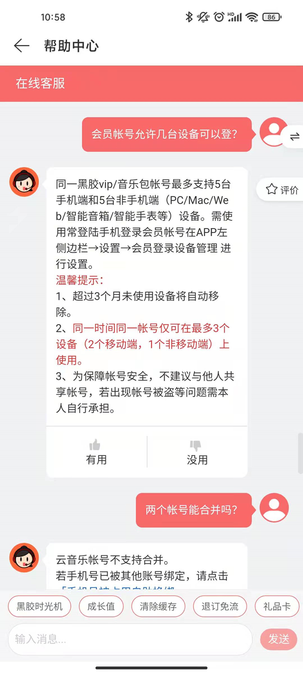網易云vip可以兩個人一起用嗎