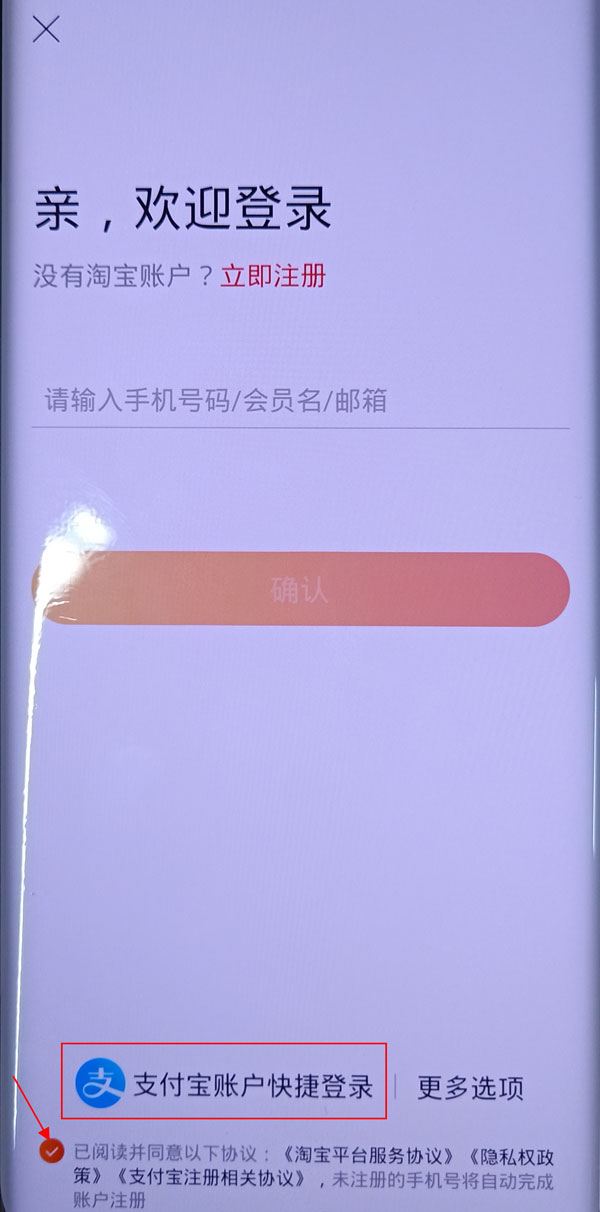 淘寶怎么綁定支付寶