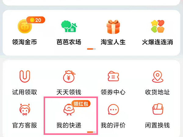 淘寶快遞怎么設(shè)置不放菜鳥驛站
