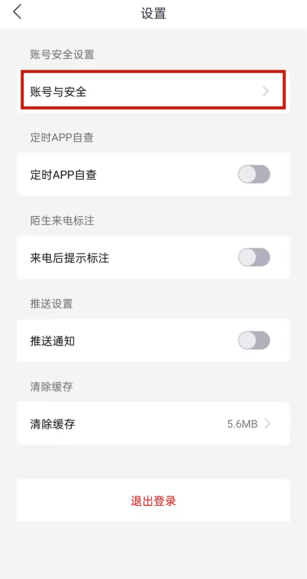國家反詐中心怎么徹底刪除