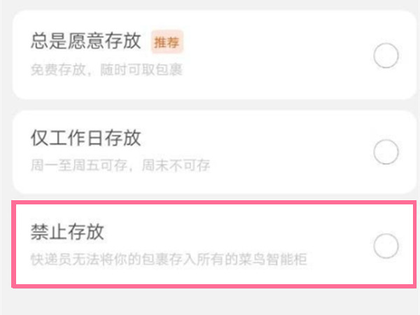 淘寶快遞怎么設(shè)置不放菜鳥驛站