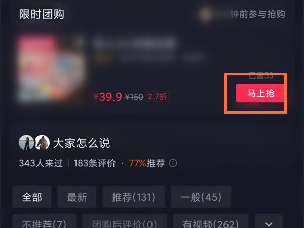 抖音上團(tuán)購(gòu)套餐怎么購(gòu)買