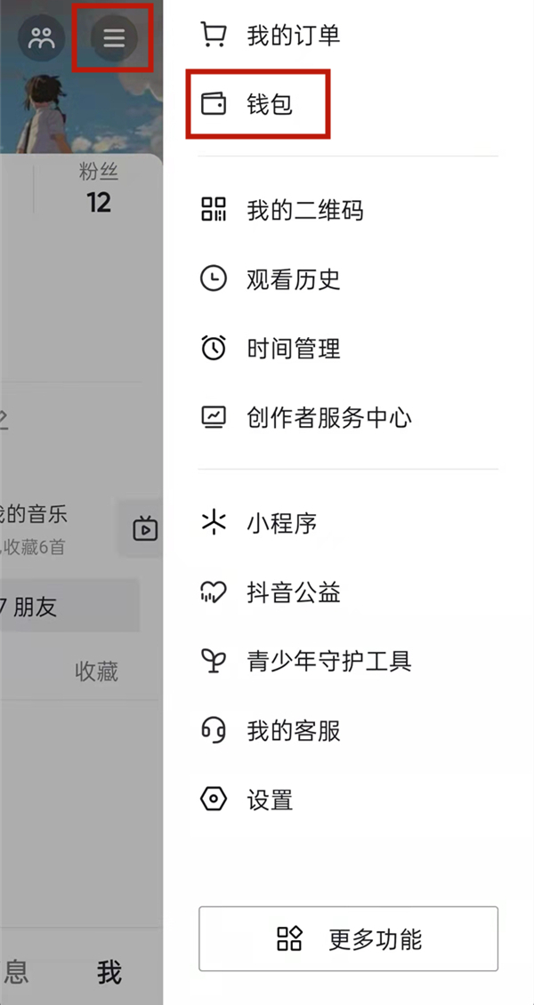 抖音燈牌在哪里設置