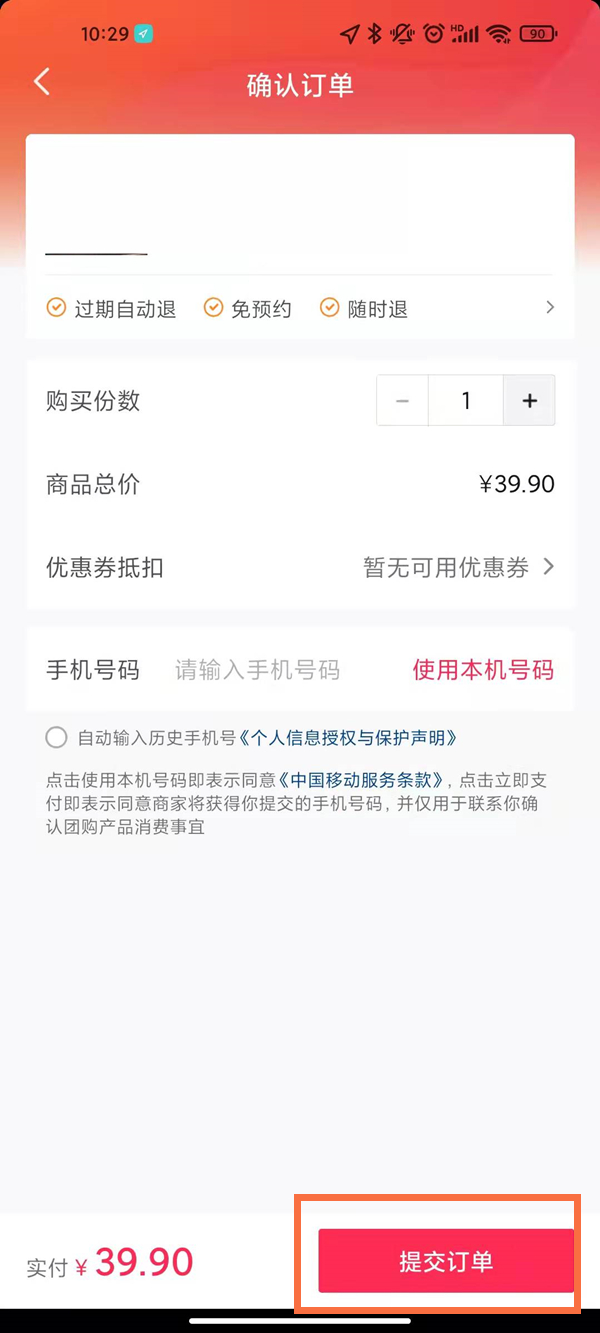 抖音上團(tuán)購(gòu)套餐怎么購(gòu)買