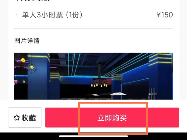 抖音上團(tuán)購(gòu)套餐怎么購(gòu)買