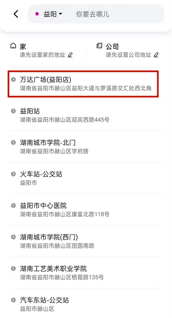 花小豬怎么預約打車