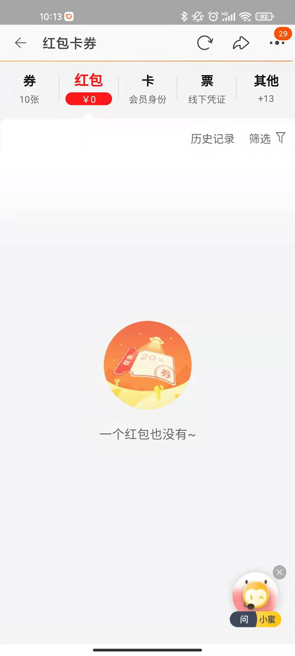 雙十一退回的紅包在哪