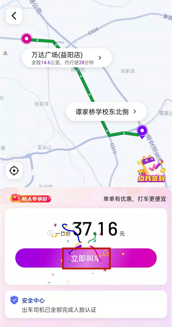 花小豬怎么預約打車