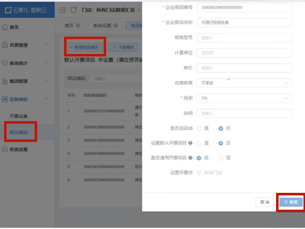 云票兒怎么開發票