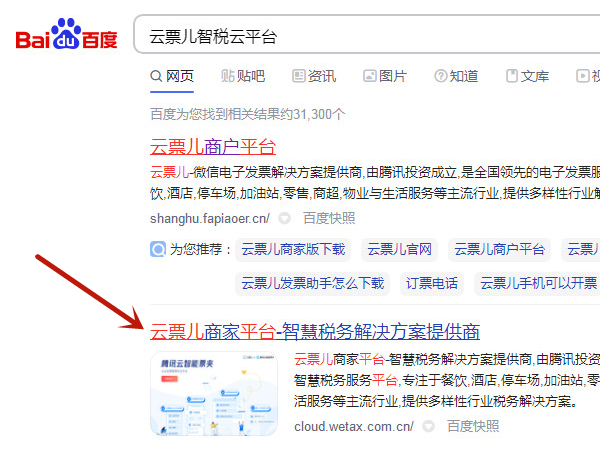 云票兒怎么開發票