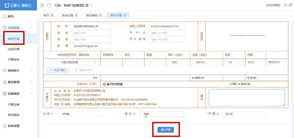 云票兒怎么開發票