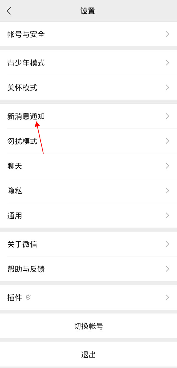 微信信息提示聲音在哪里設置