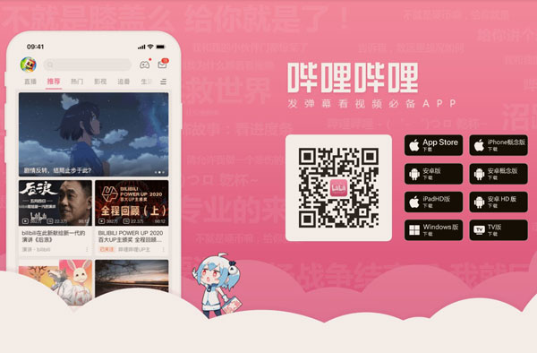 嗶哩嗶哩有電腦版嘛