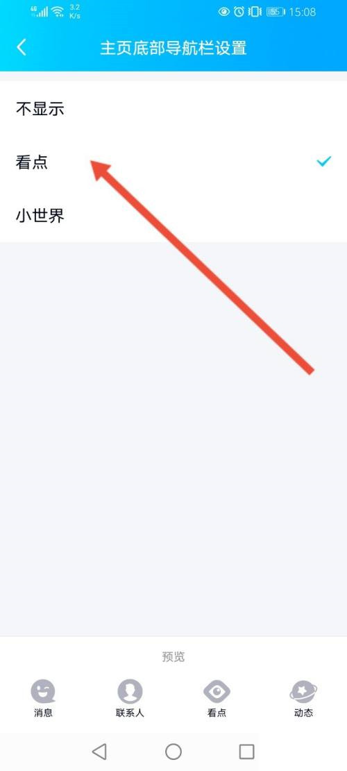 qq聯系人和小世界怎么換位置