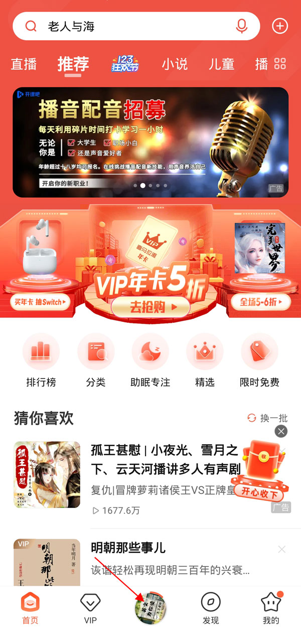 喜馬拉雅怎么邊聽邊看文字