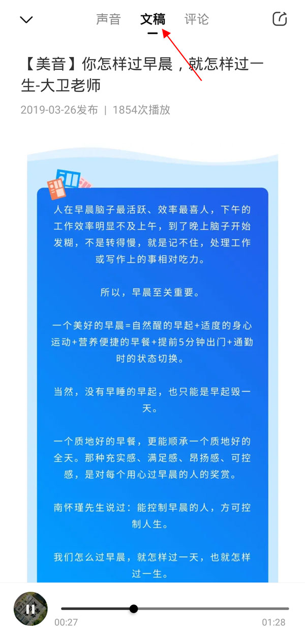 喜馬拉雅怎么邊聽邊看文字
