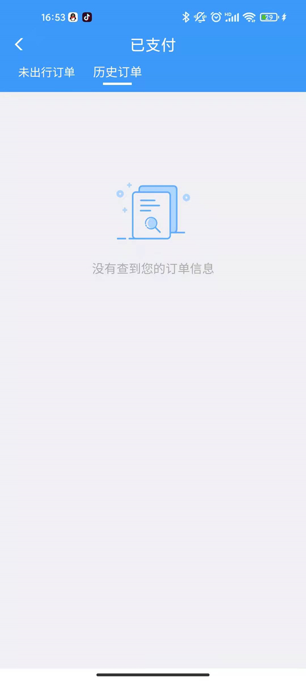 12306可以查詢多久的歷史訂單