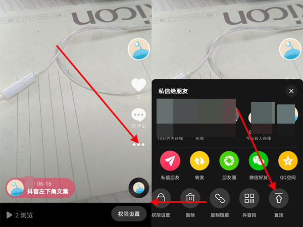 抖音怎么置頂作品