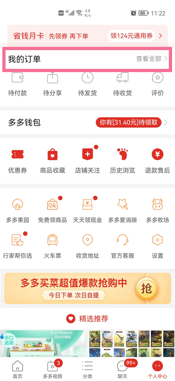 拼多多總賬單在哪查