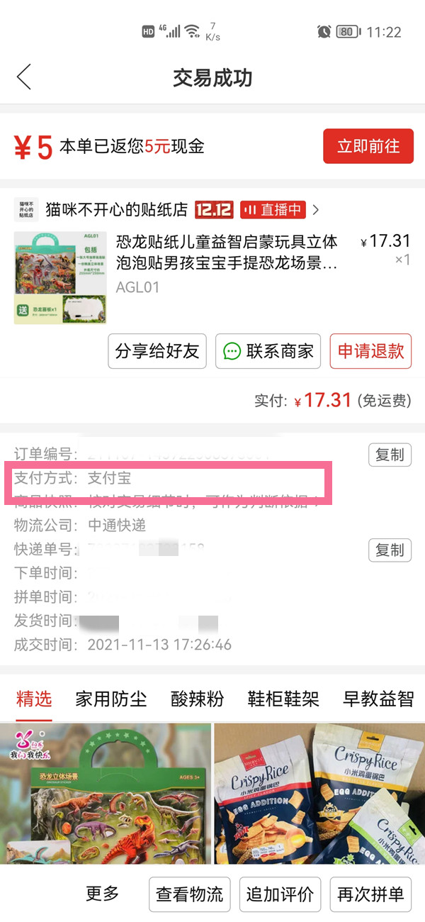 拼多多總賬單在哪查