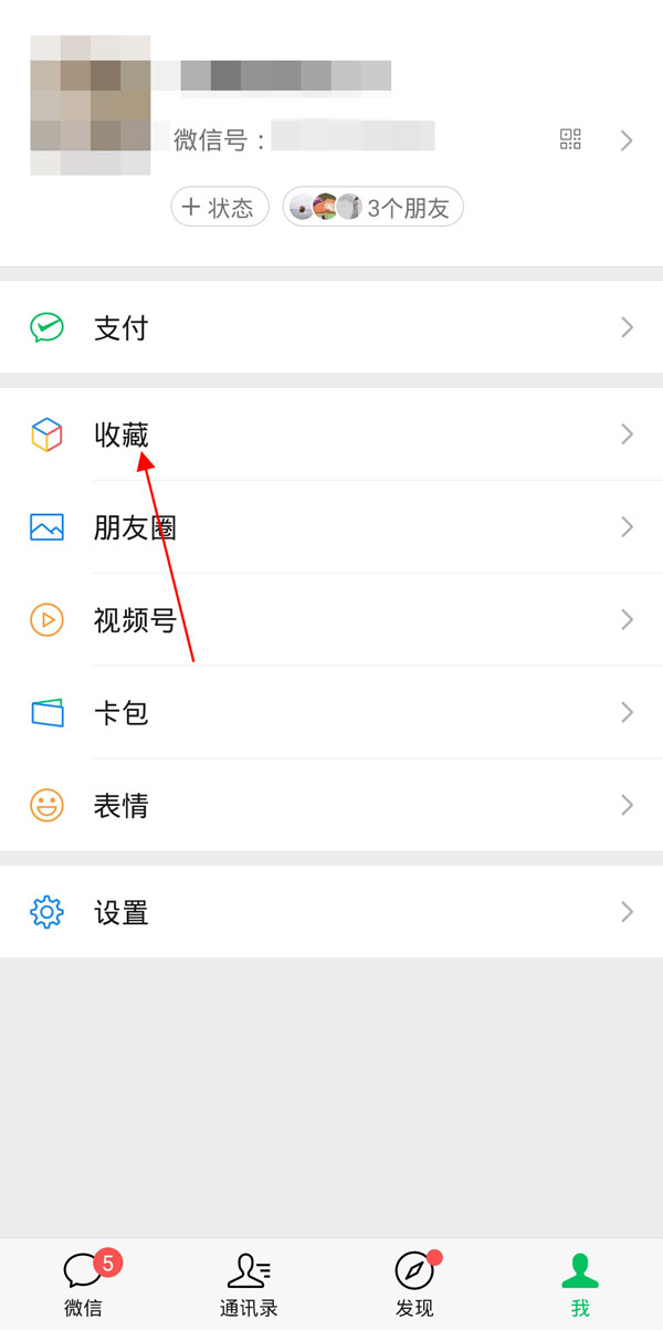 微信的筆記功能如何使用?