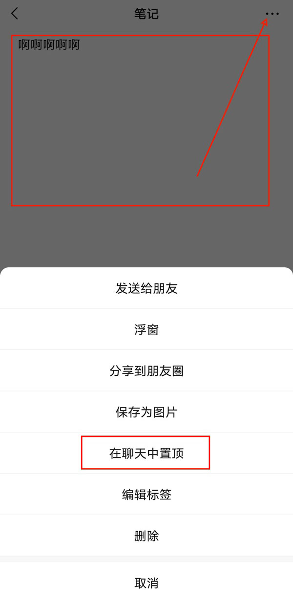 微信的筆記功能如何使用?
