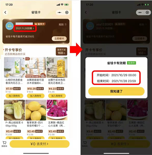 美團省錢卡怎么取消自動續費