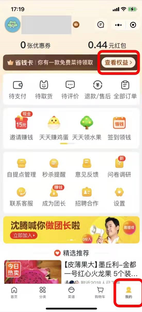 美團省錢卡怎么取消自動續費
