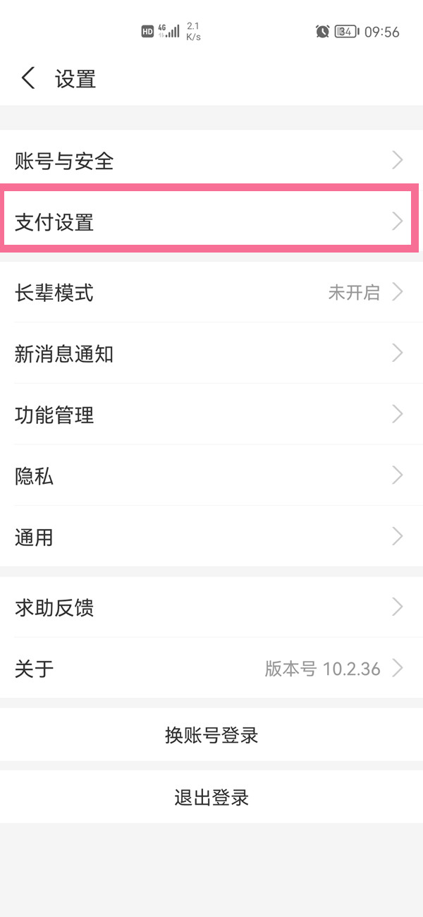 支付寶自動支付在哪里關閉