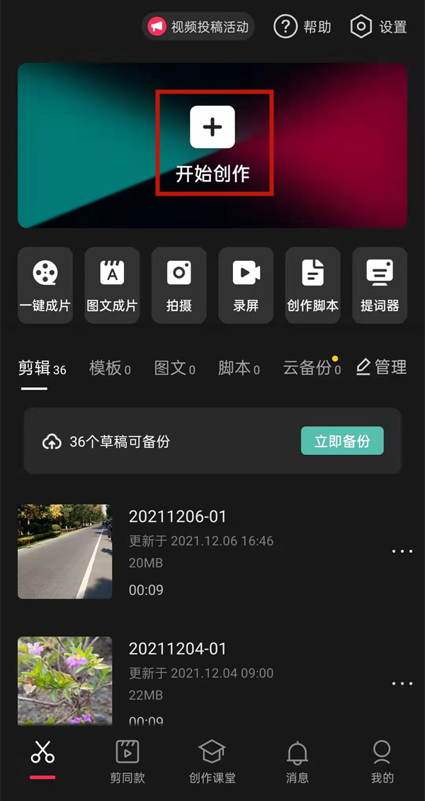 抖音上下兩個視頻怎么弄
