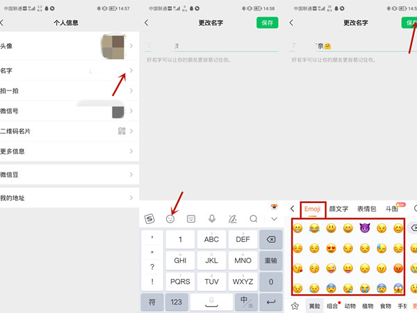 2021微信昵稱怎么加表情符號