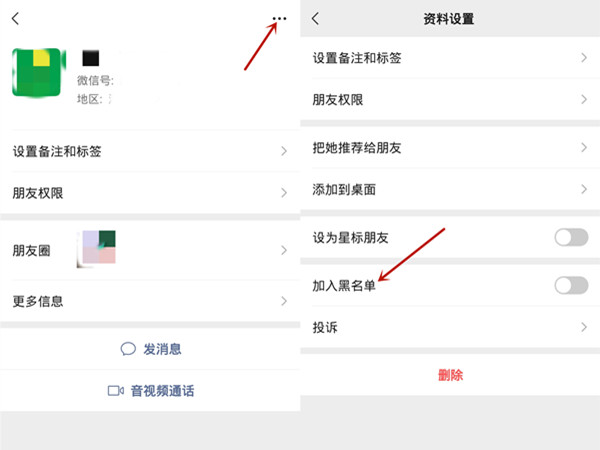 微信怎么徹底在別人列表消失