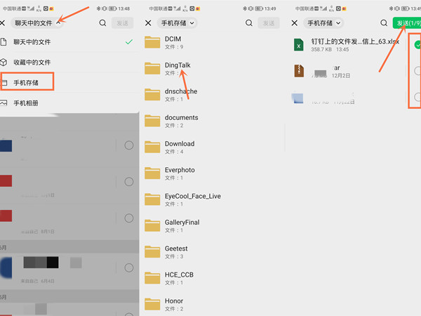 釘釘上的文件如何發(fā)到微信上