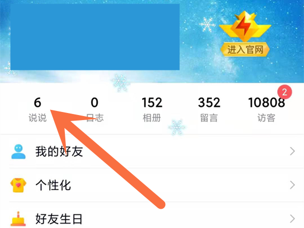 如何批量刪除qq空間說說