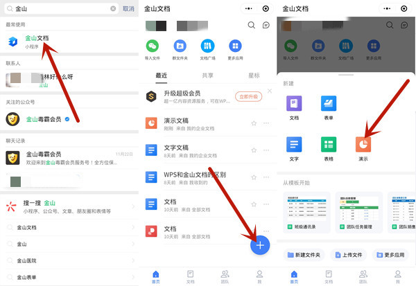 在手機上怎么制作ppt文件