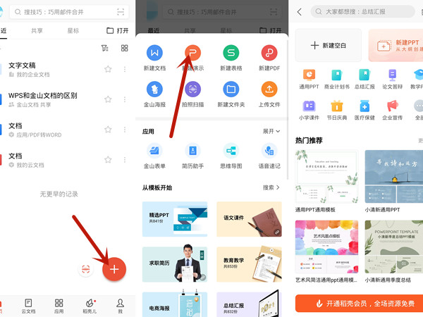 在手機上怎么制作ppt文件